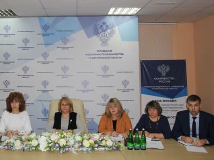 Руководитель УФК по Воронежской области Н.Ю. Зиновьева 18 января 2023 года приняла участие в совещании Федерального казначейства
