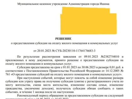 Субсидия на ЖКХ в 1 копейку возмутила пользователей соцсетей