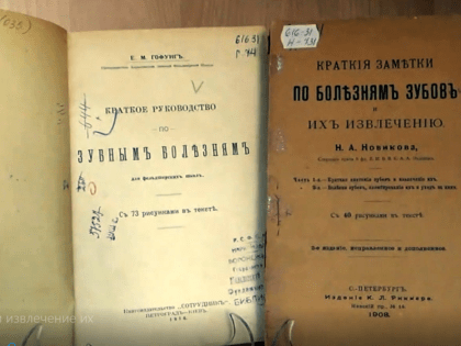 Видеоэкскурсия по выставке редких книг, посвященных стоматологии