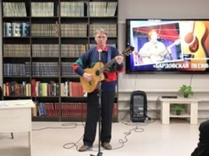 Творческая встреча «Бардовская песня»