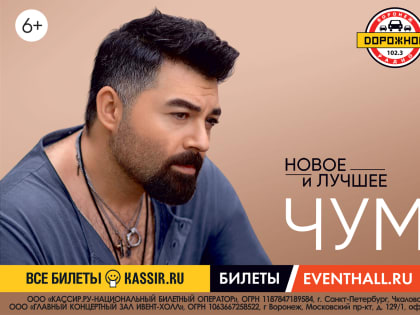 Алексей Чумаков «Новое и лучшее»