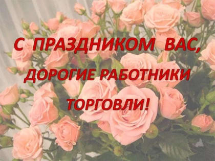 поздравления главы района