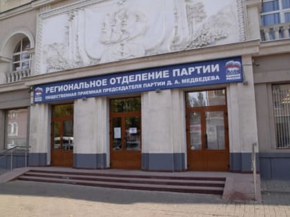 В рамках декады приемов, которую проводит «Единая Россия», воронежцев проконсультировали по вопросам здравоохранения