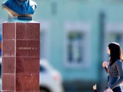 24 мая родился всемирно известный писатель Михаил Шолохов. Школьные года его прошли в Богучаре