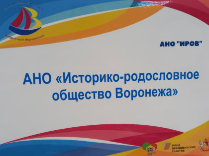 Заседание ИРОВ в Воронеже 30.12.2022 года