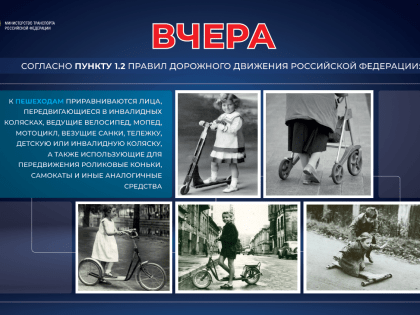 Правила использования средств индивидуальной мобильности определены на законодательном уровне