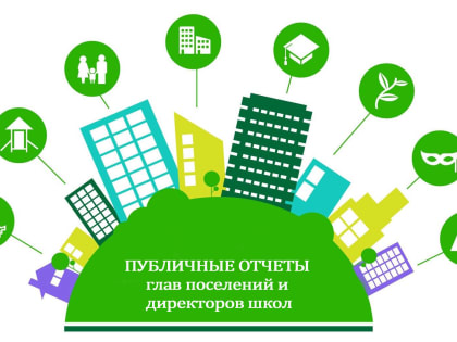 Главы поселений отчитаются о работе за год