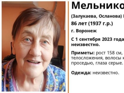 Поиски 86-летней женщины с провалами в памяти начали в Воронеже