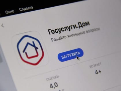 Теперь и владельцы частных домов могут воспользоваться всеми преимуществами мобильного приложения «Госуслуги Дом»