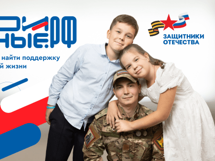 Новый проект поддержки ветеранов спецопераций
