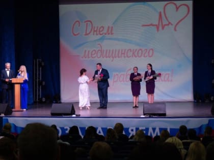 ЧЕСТВОВАНИЕ МЕДИЦИНСКИХ РАБОТНИКОВ