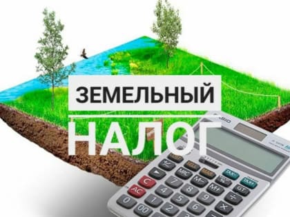 Особенности применения кадастровой стоимости для исчисления земельного налога за 2023 год