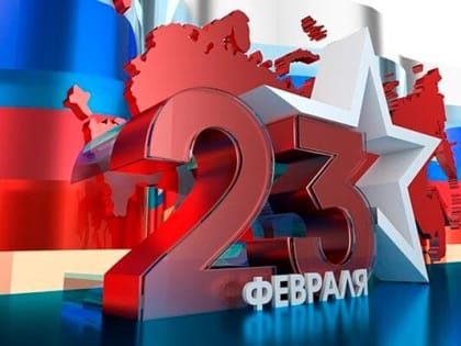 Новоусманцев пригласили на праздничный концерт в честь Дня защитника Отечества