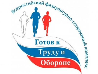 В Новоусманском районе испытания комплекса ГТО прошли детсадовцы и их педагоги