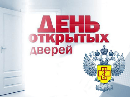 День открытых дверей для предпринимателей