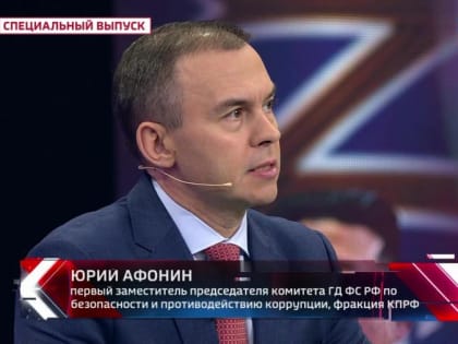 Юрий Афонин в эфире «России-1»: Россия продолжает возвращать своих исторических союзников