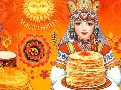 В Рождественско-Хавском СП состоится празднование Масленицы