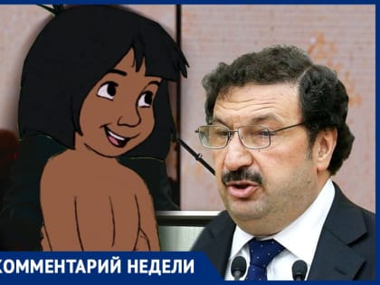 Чем Мау уступает Маугли, пояснил воронежский писатель