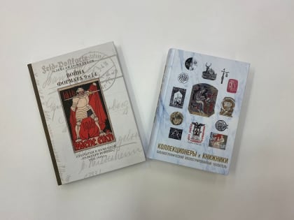 Книжно-иллюстративная выставка «Из новинок редкого фонда»