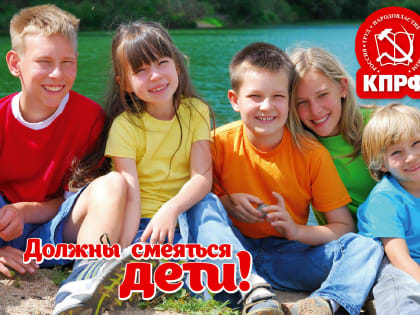 С Днём защиты детей