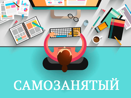 Более 3 тысяч самозанятых воронежцев  самостоятельно формирую пенсионные  накопления