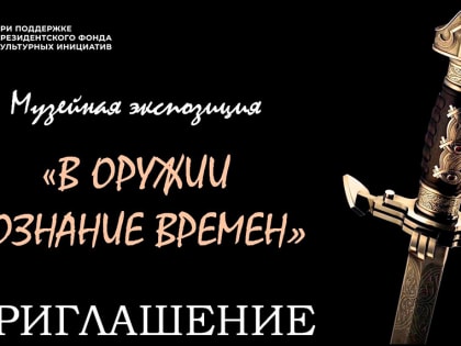 В оружии познание времен