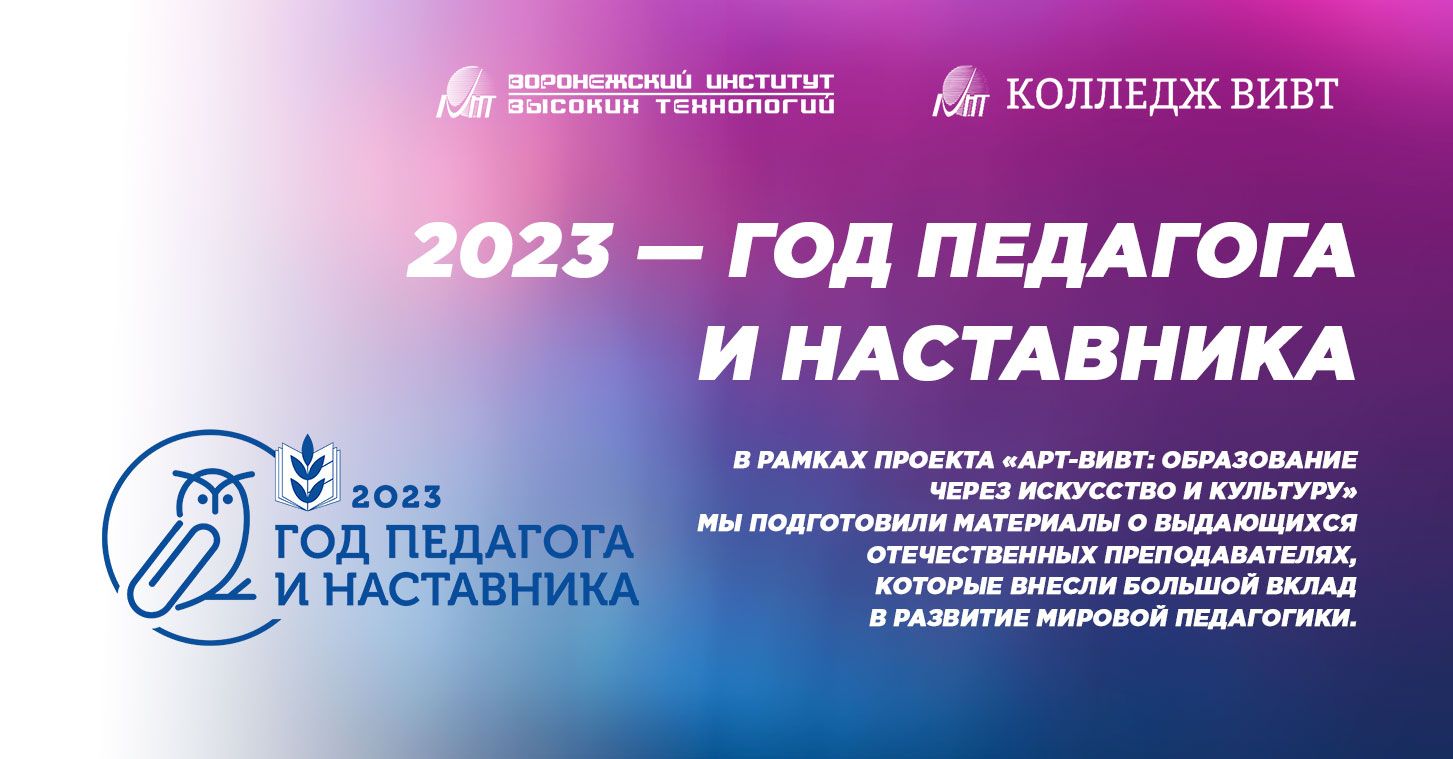 Год педагога и наставника 2023 логотип картинки