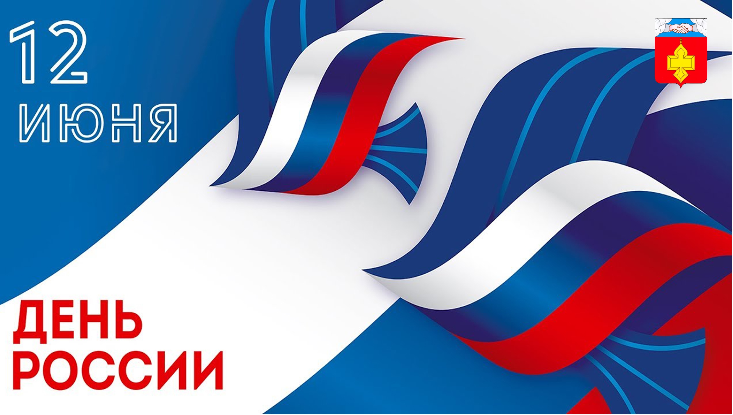 День независимости россии фон