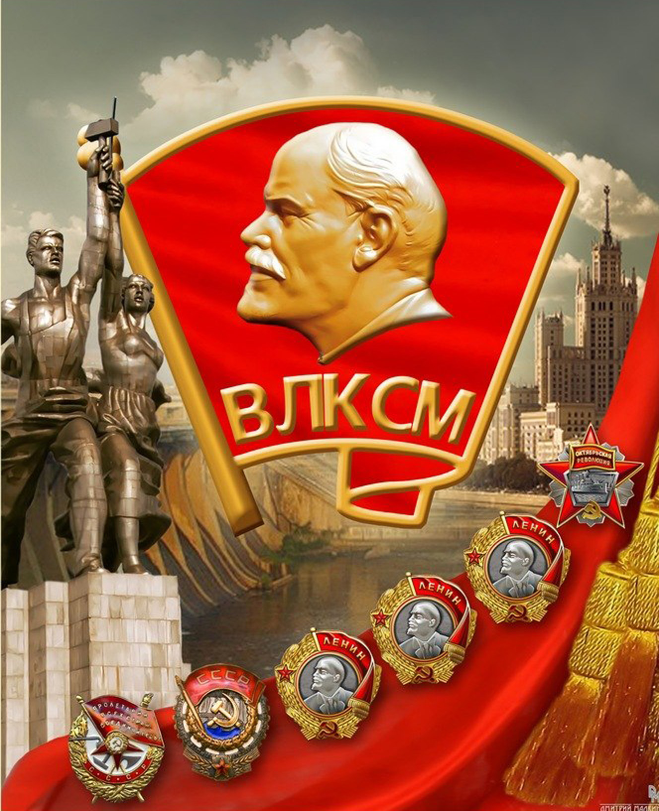 День рождения комсомола картинки