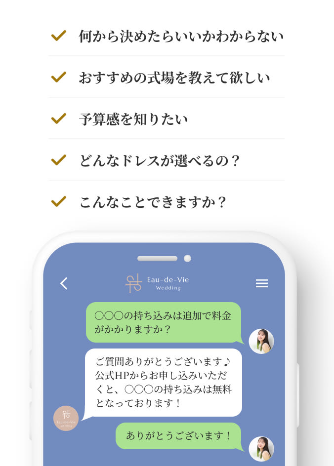 LINEで簡単相談