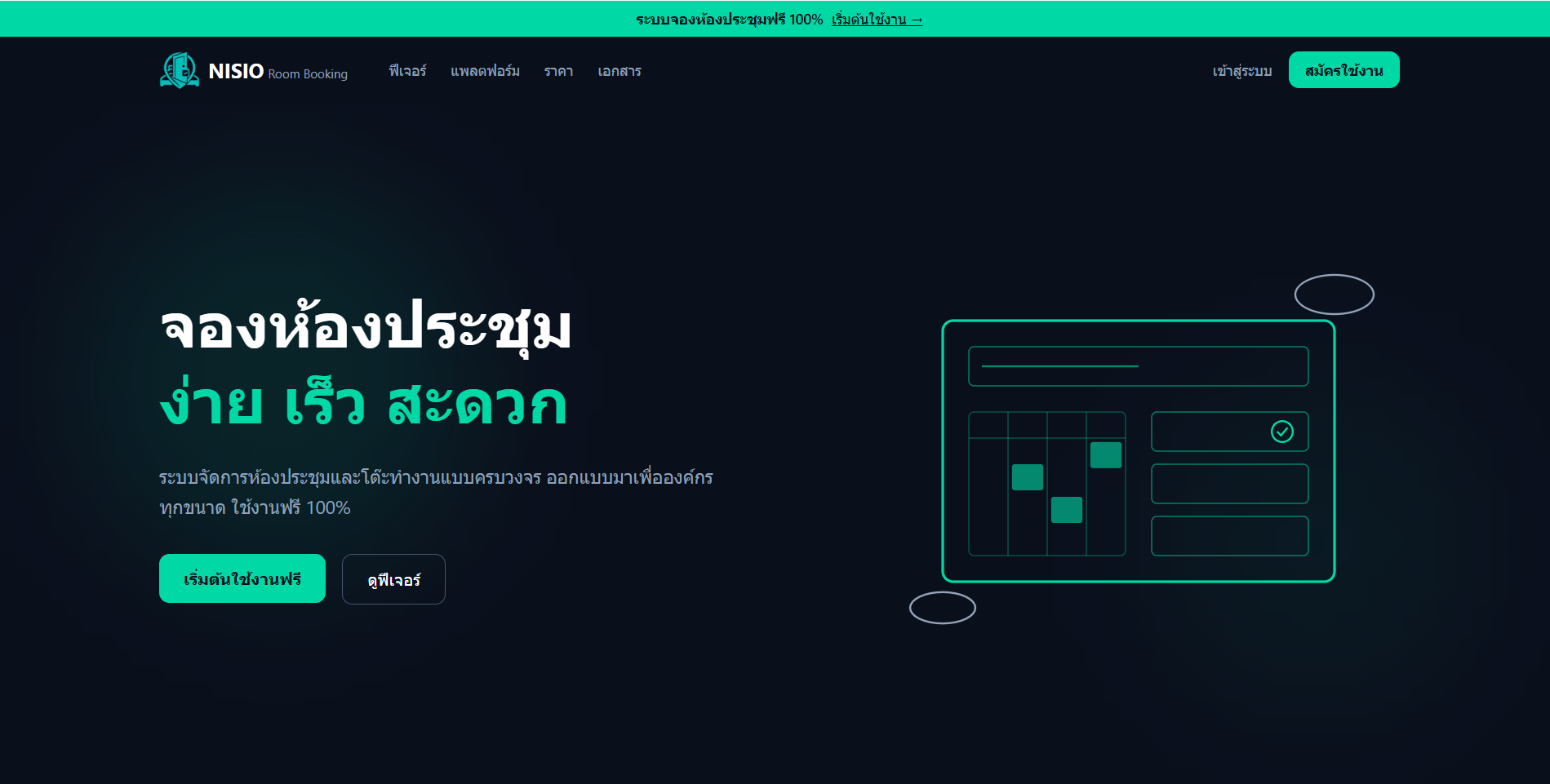 NISIO Room Booking System - Image 1