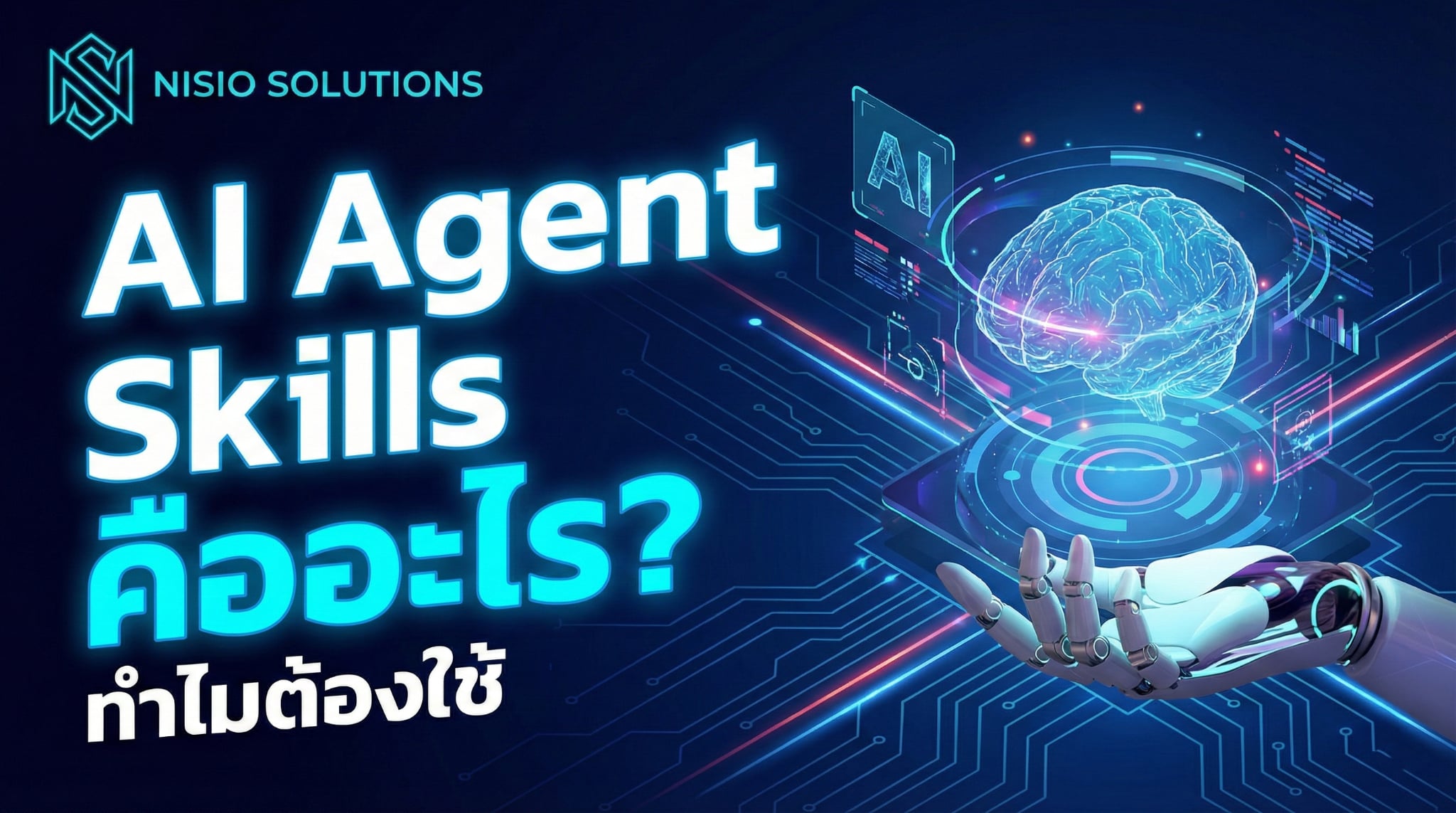 AI Agent Skills คืออะไร?