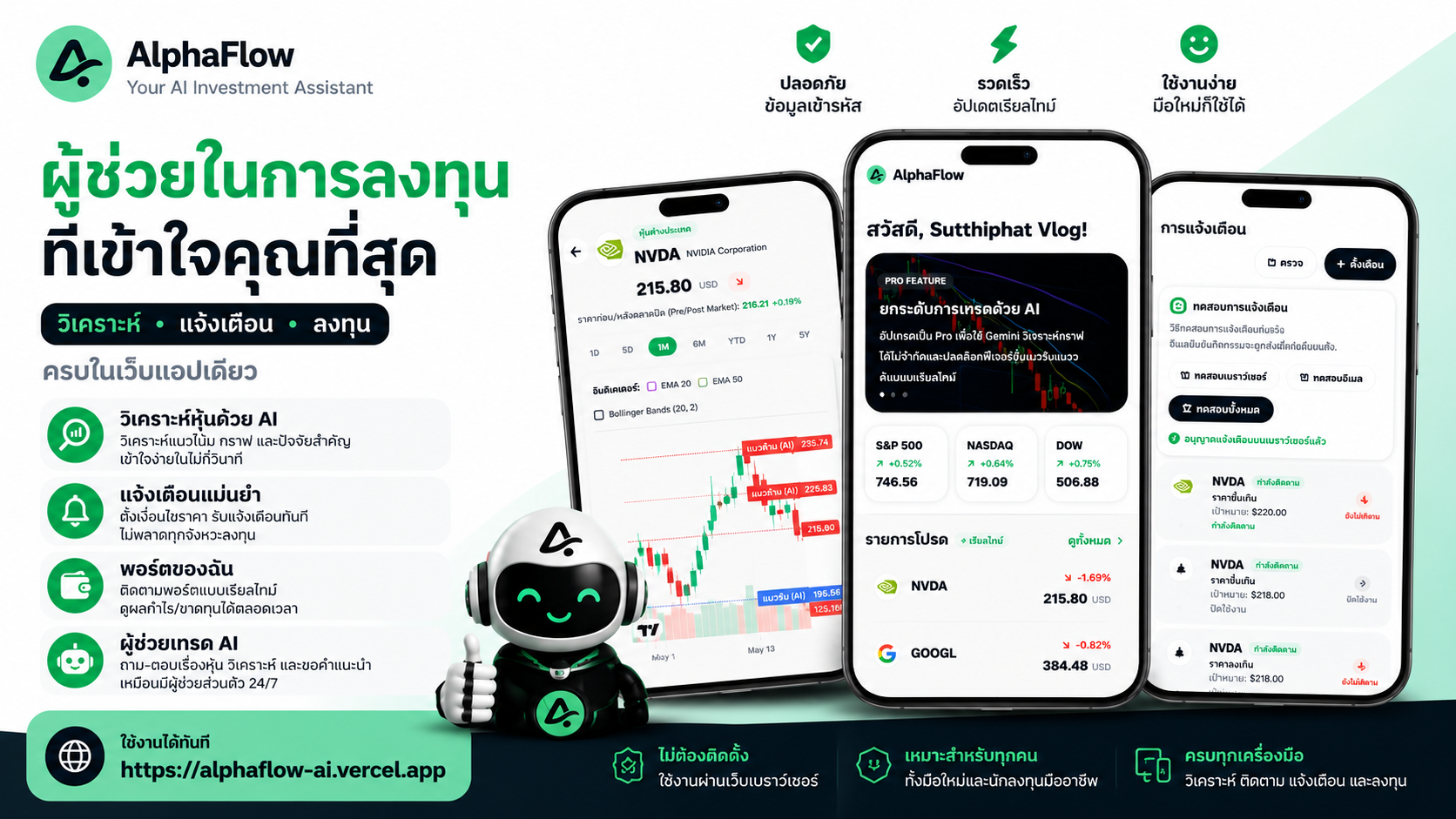 AlphaFlow — AI Investment Assistant