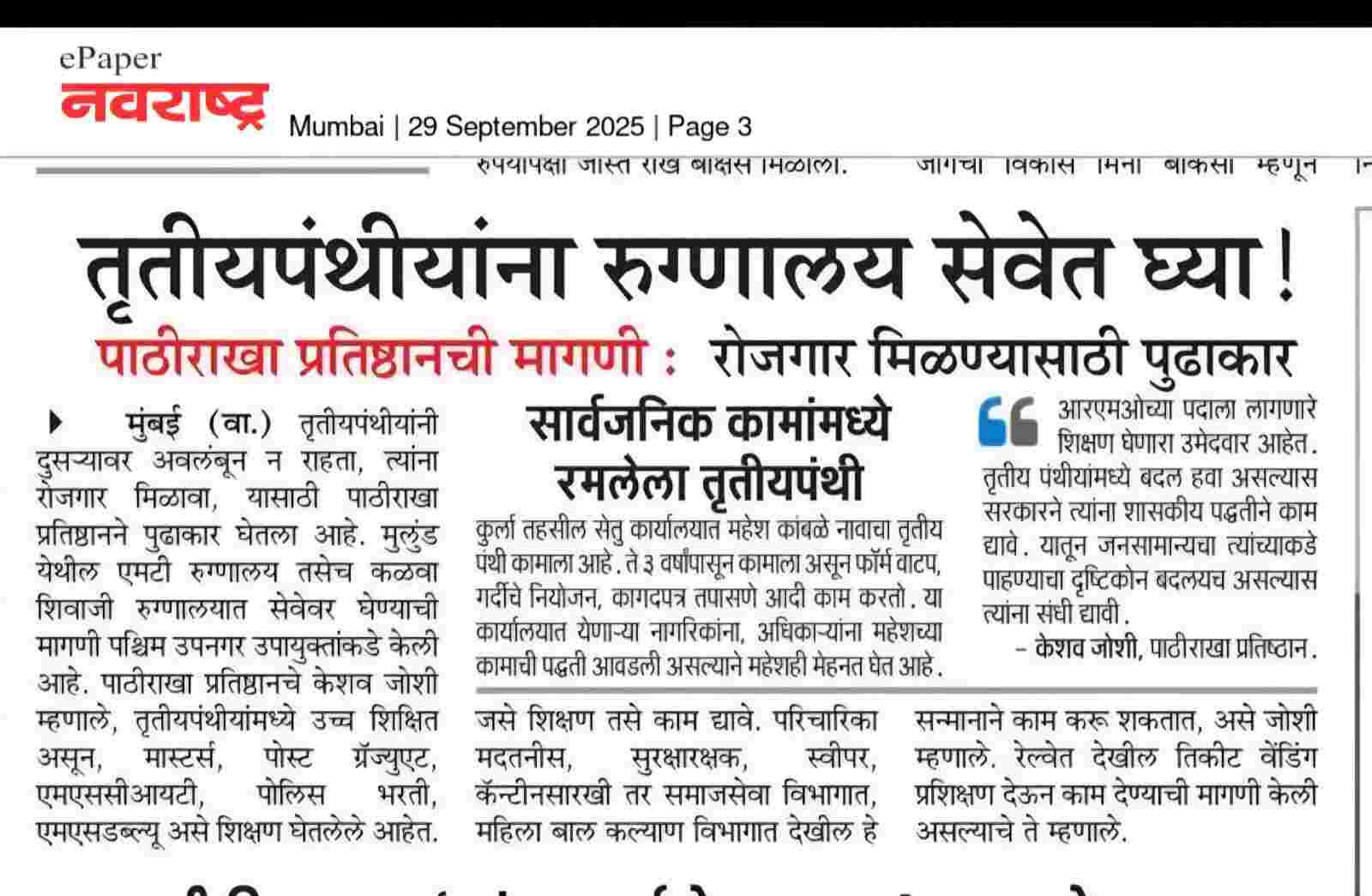 Transgender Rights Awareness Week