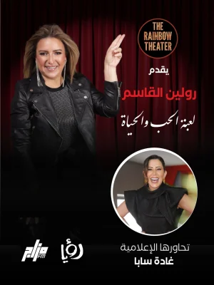 Livestream of Roleen al Qassim