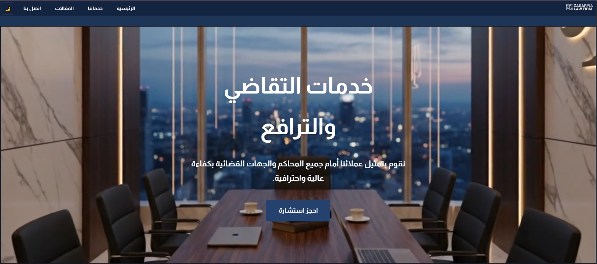 Zakaryia Law Firm