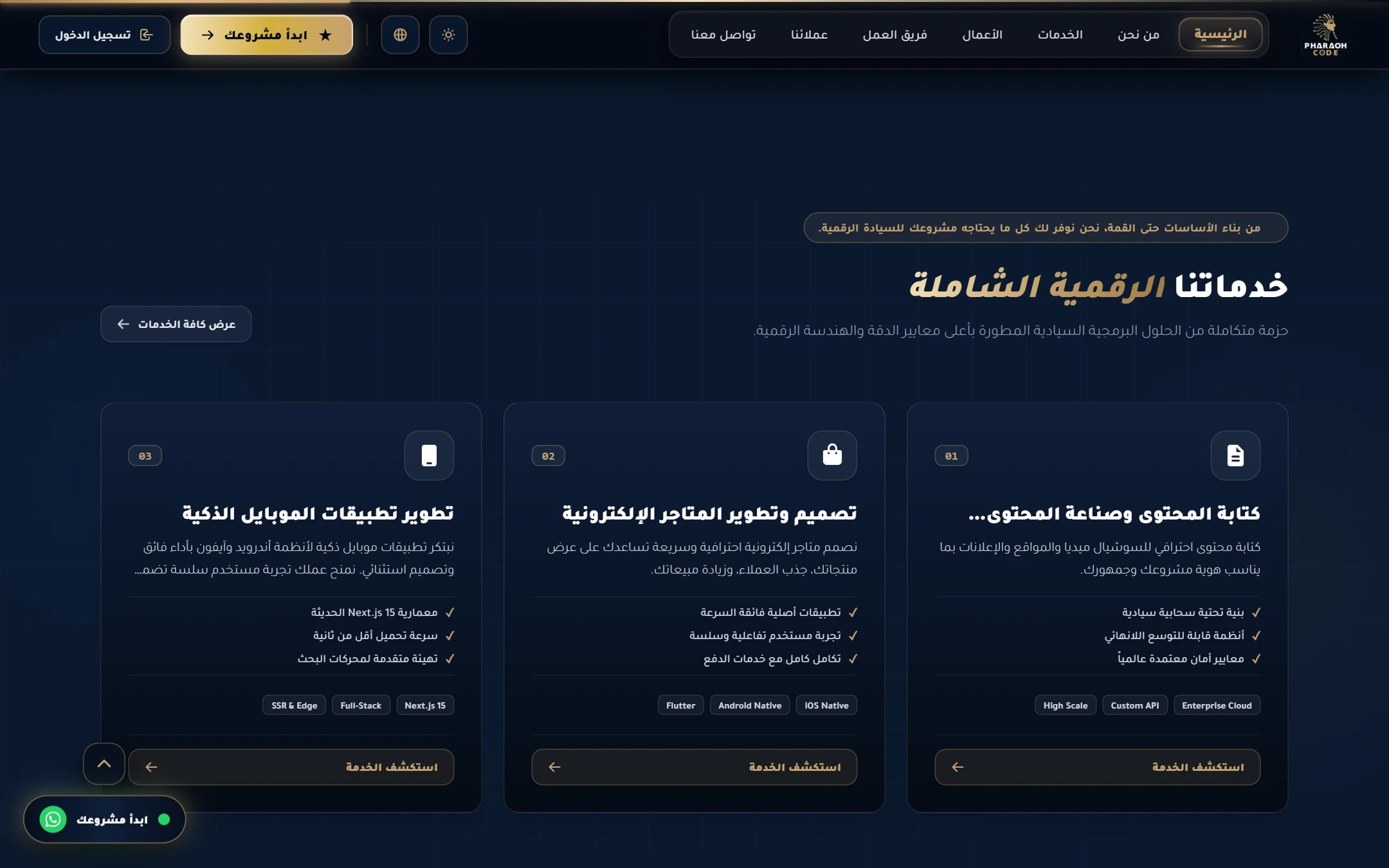 Pharaoh Code 3