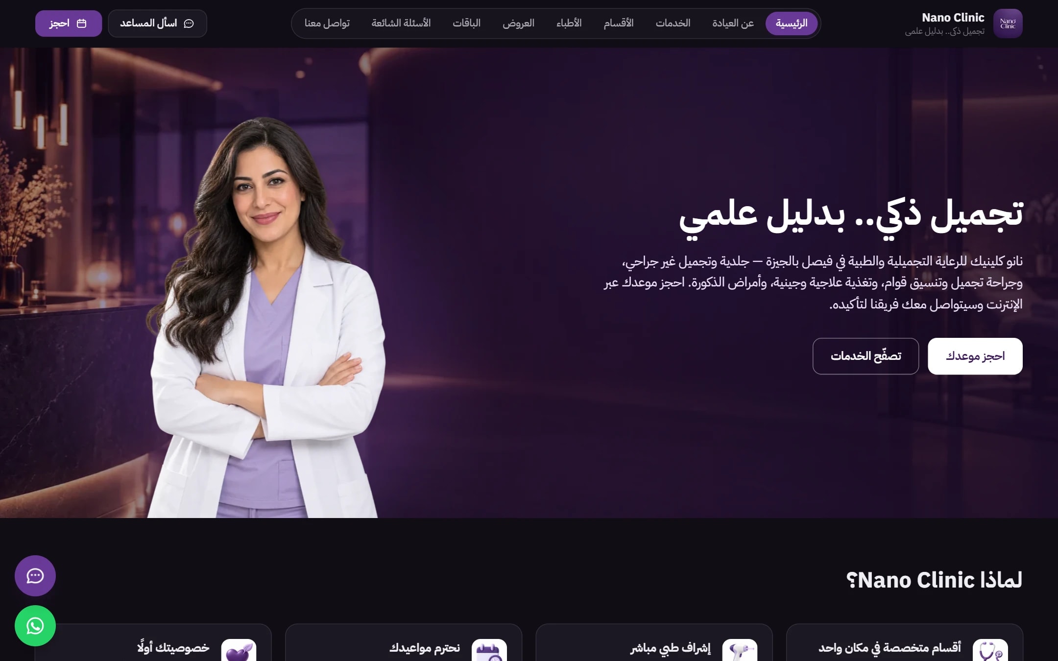 Nano Clinic