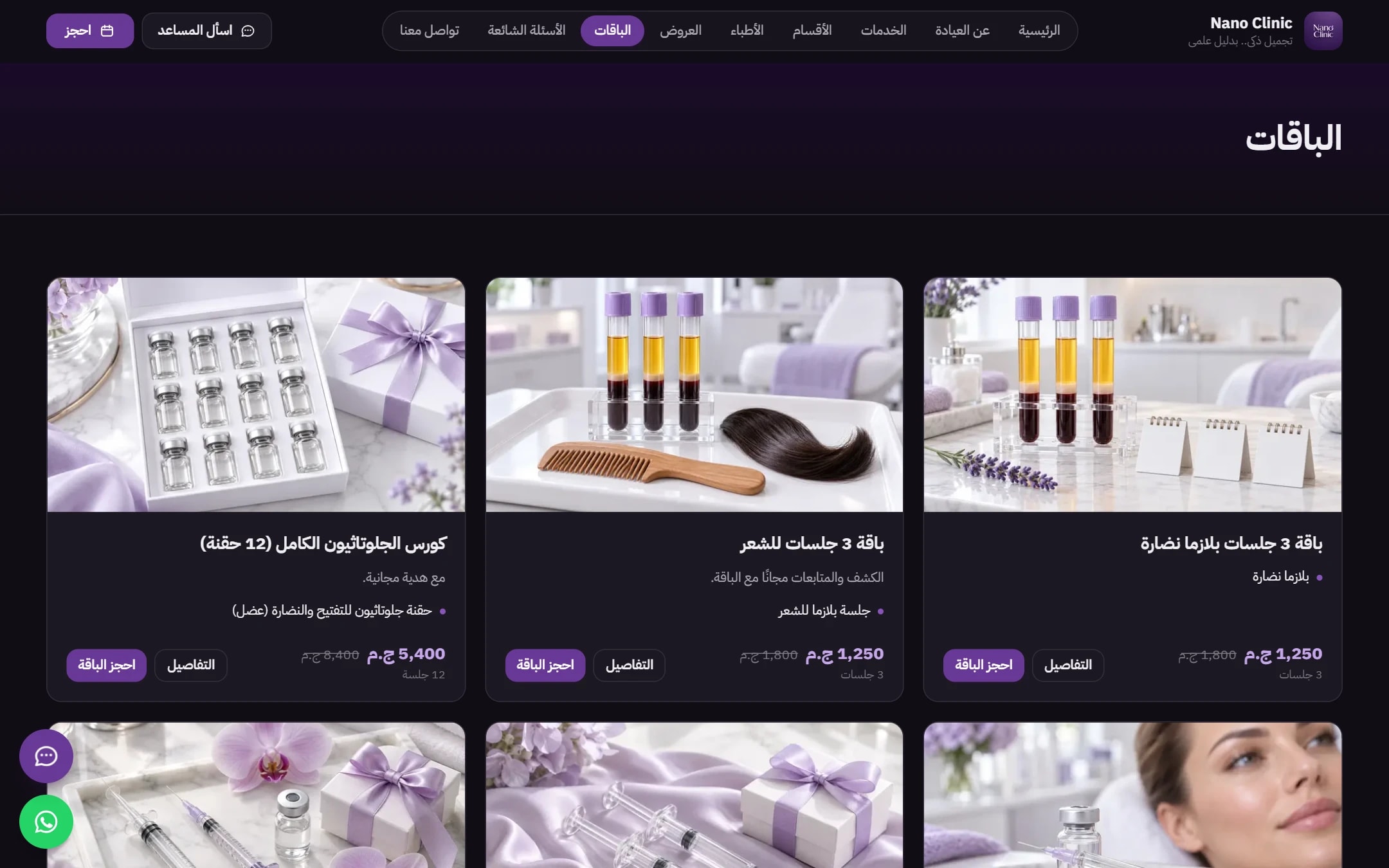 Nano Clinic 6
