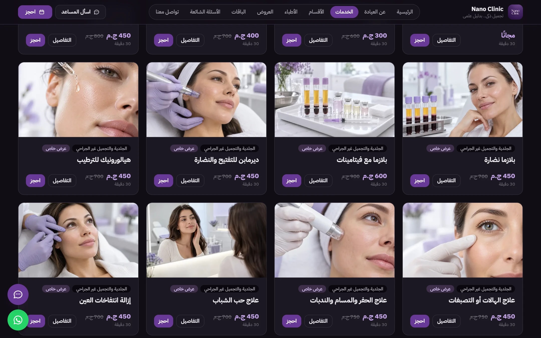 Nano Clinic 2