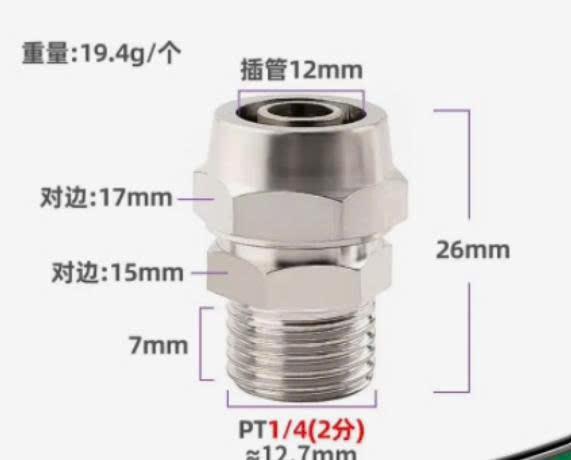 12mm 원터치 피팅