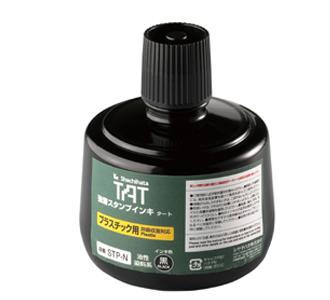 日本原装 旗牌 雅格美 Shachihata TAT STP-3N 330ml 难附着塑料专用超快干工业不灭印油 (耐温-20°C至+250°C / 日本製)