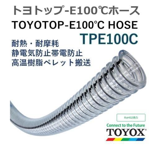 Toyox TPE100C 다목적 호스