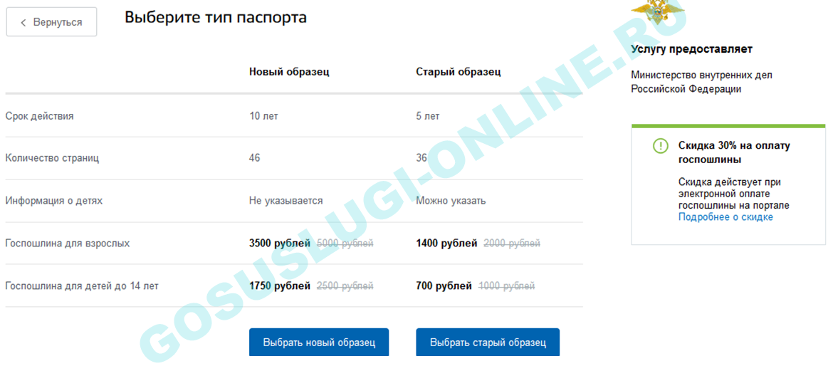 Сделать загранпаспорт ребенку до 14 лет через госуслуги нового образца