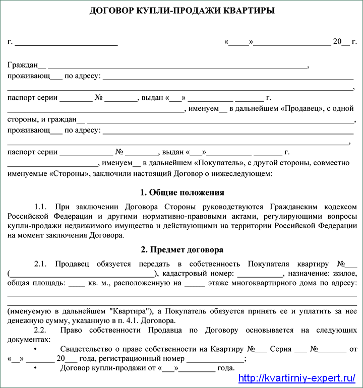 Договор Купли Продажи Через Интернет Магазин Образец
