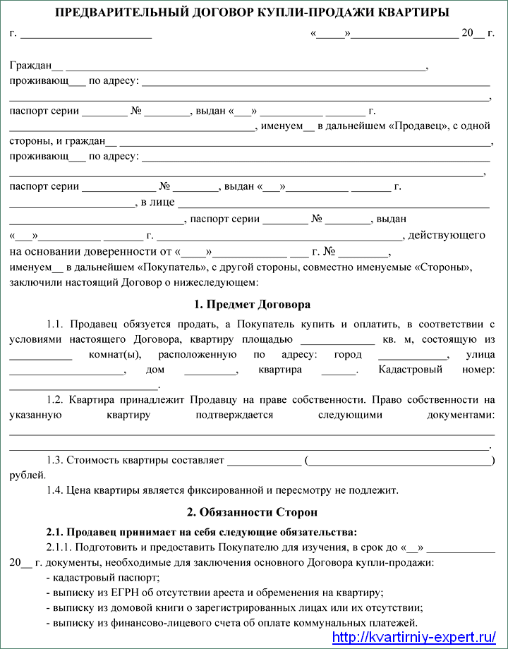 Образец Формы Договора Купли Продажи