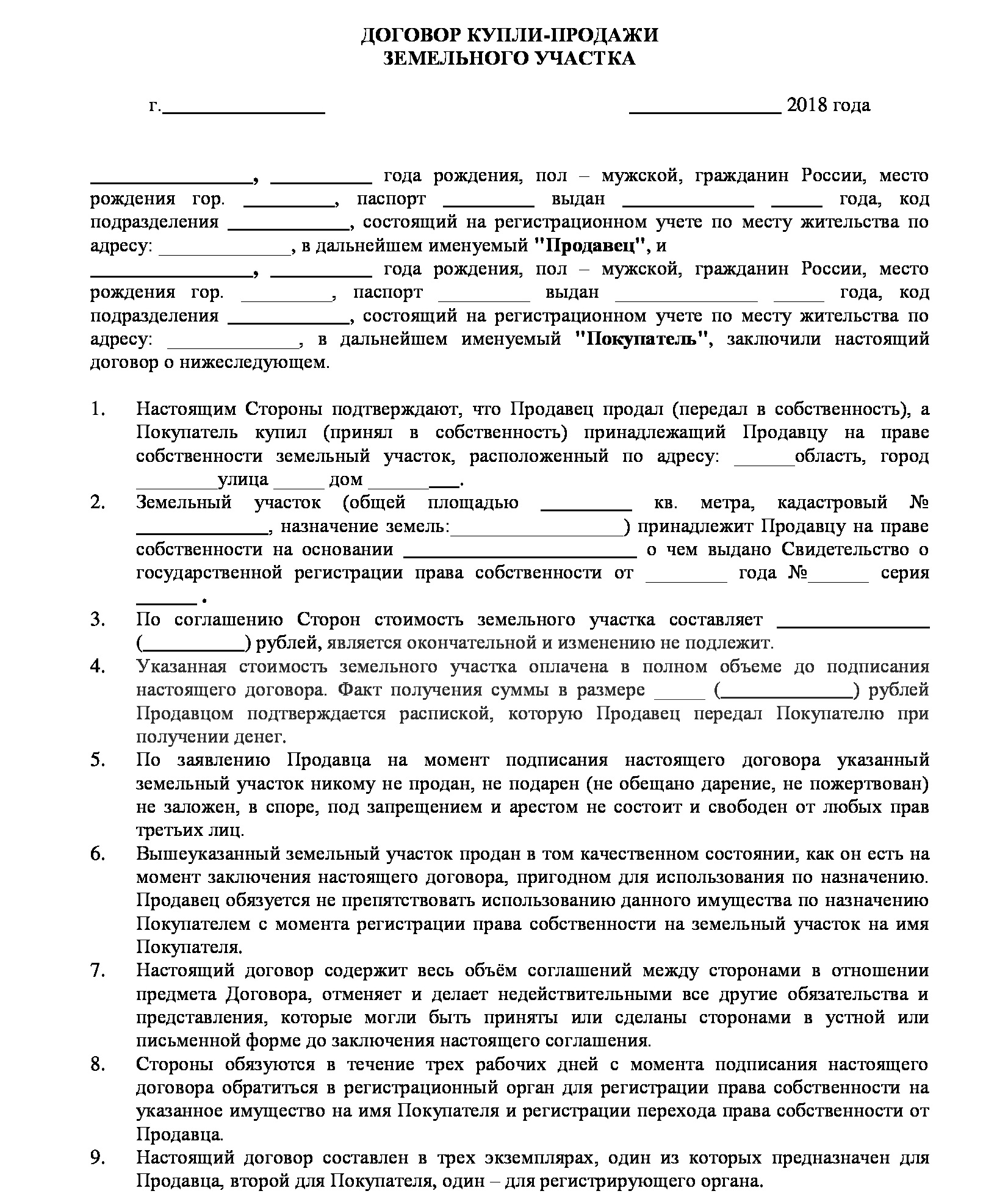 Соглашения на земельный участок. Образец Бланка купли продажи земельного участка. Пример договора купли продажи земельного участка образец. Шаблон договора купли продажи земельного участка. Договор купли продажи доли участка земли образец.