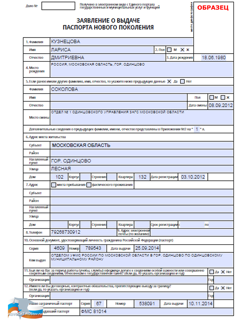 Заполнить бланк на загранпаспорт нового образца онлайн