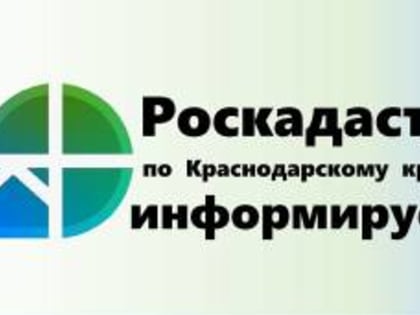 В краевом Роскадастре рассказали об актуальных изменениях в земельном законодательстве