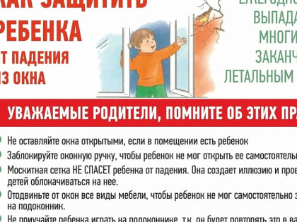 МКУ «Управление по делам ГО и ЧС города Новороссийска» напоминает: Безопасные окна – залог детской безопасности!